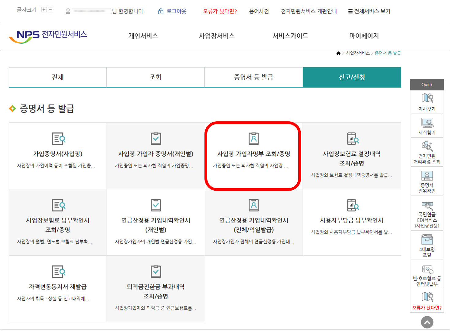 사업장 가입자 명부 조회/증명