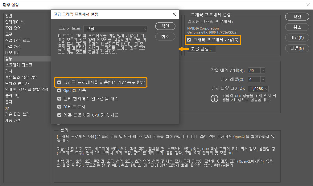 얼굴 인식 픽셀 유동화를 위한 환경 설정