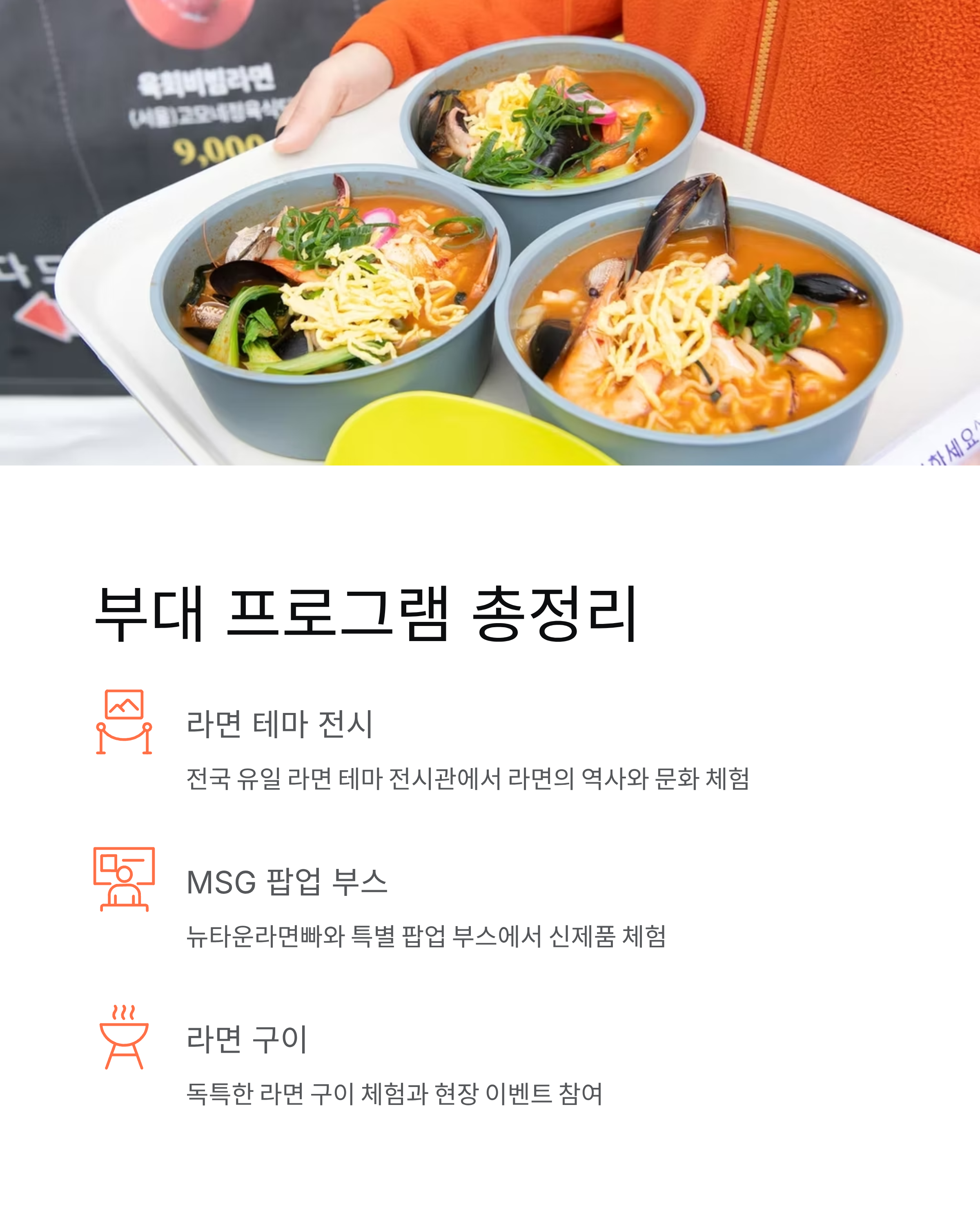 구미 라면 축제 행사안내,위치,일정,주차정보 총정리!