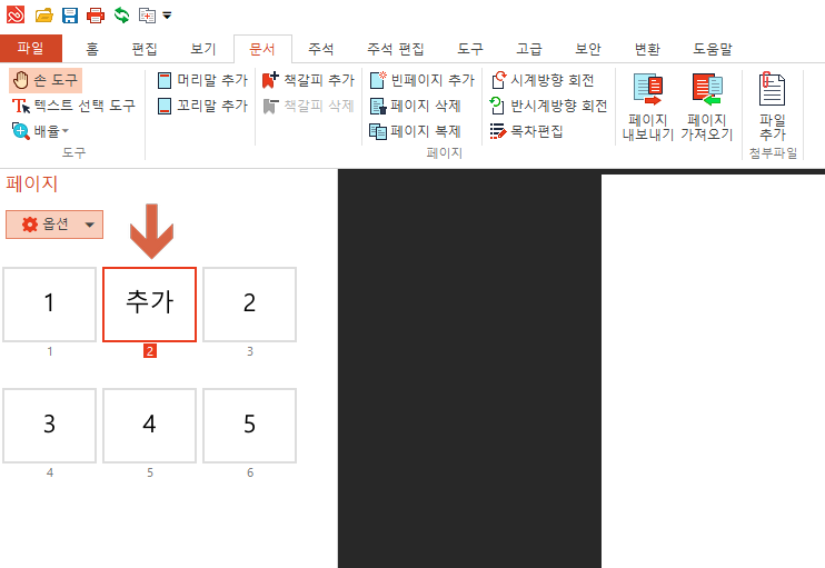 ezPDF Editor로 PDF파일 가져오기