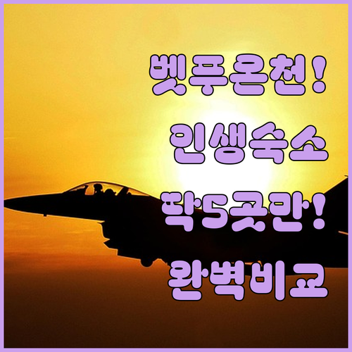 벳푸 온천 호텔 숙소 추천 TOP 5..
