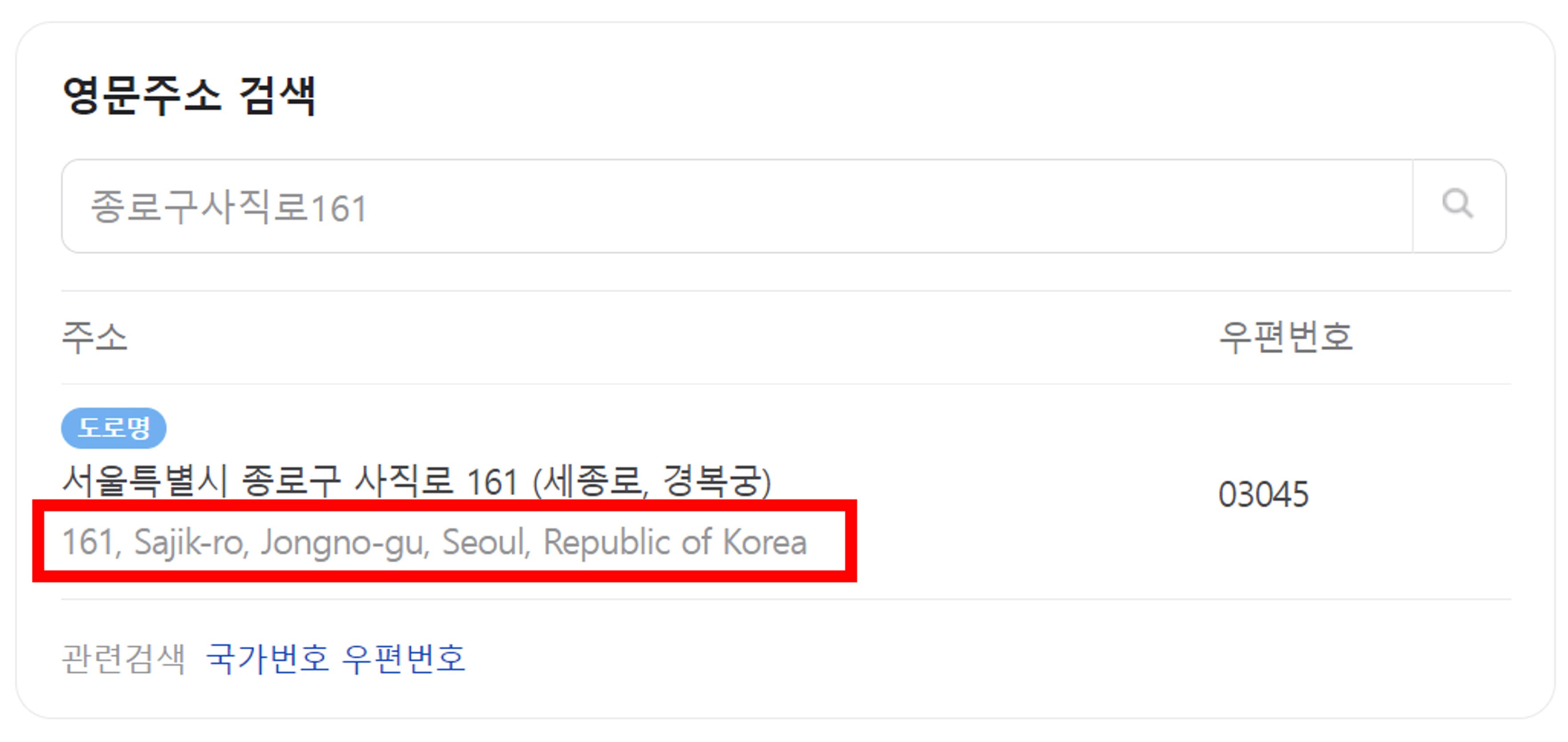 영문주소 변환기