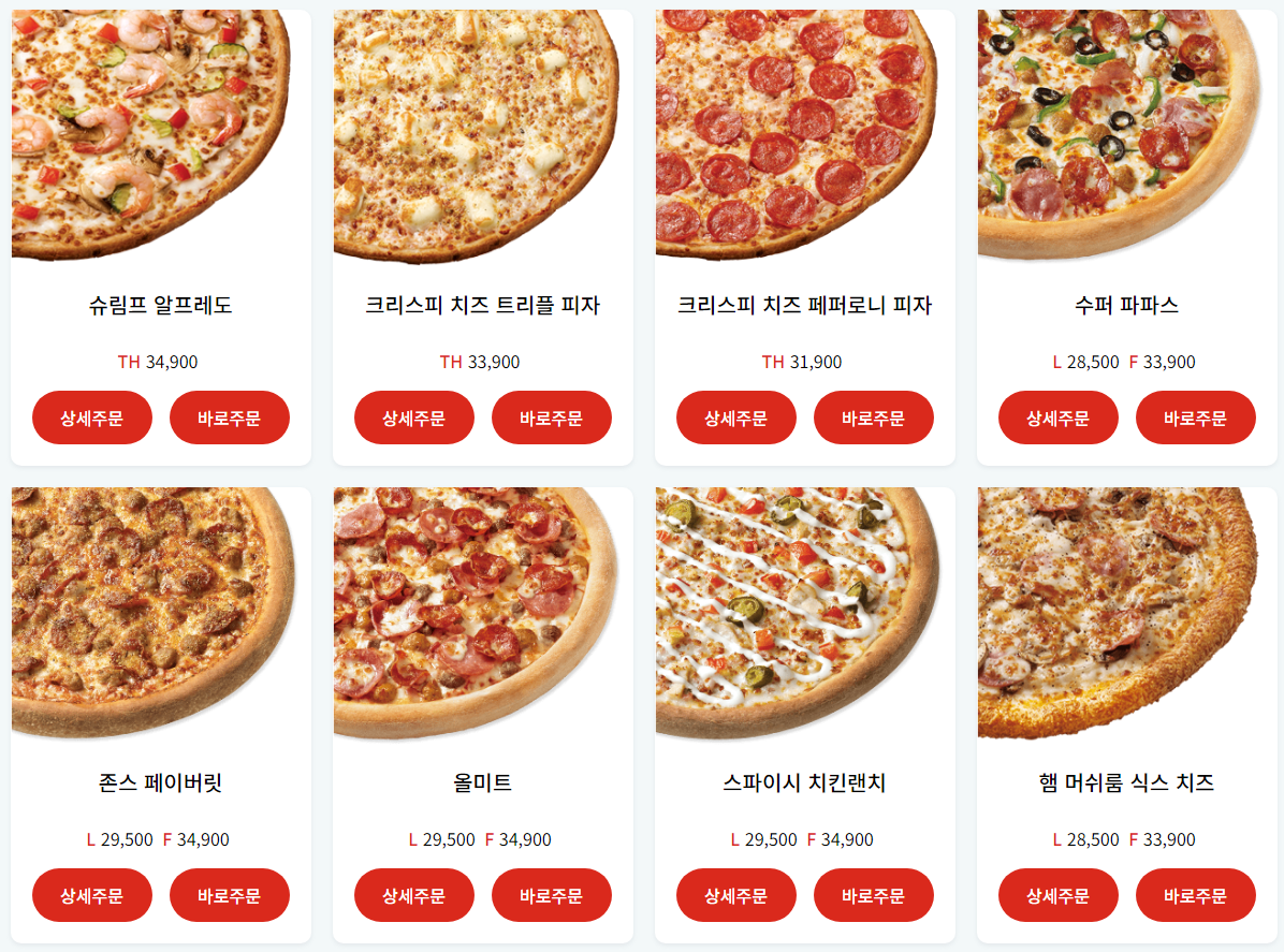 파파존스 메뉴와 가격