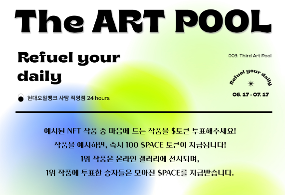 현대오일뱅크_NFT전시회