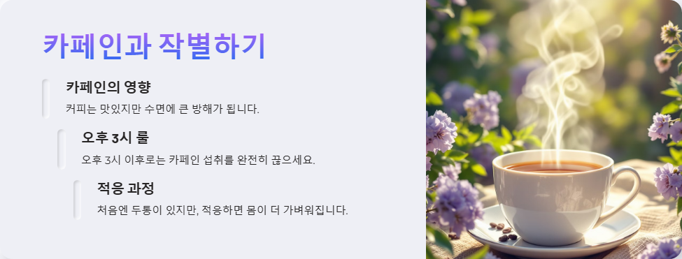 수면 패턴 개선 건강한 라이프스타일