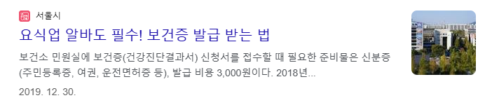 보건증 발급
