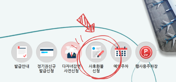 사후환불 신청 화면
