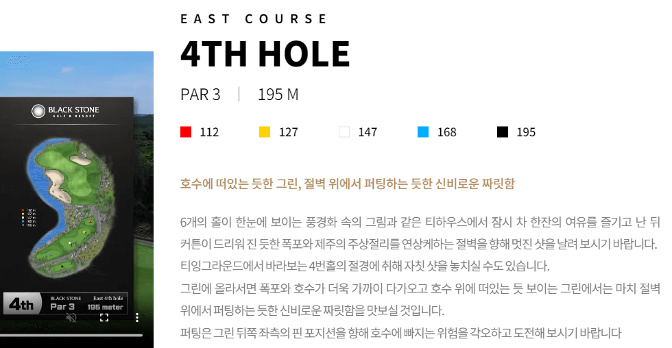 블랙스톤제주 골프클럽 동코스 4