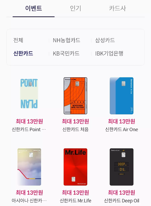 2024년+9월+신용카드+신한+신규혜택