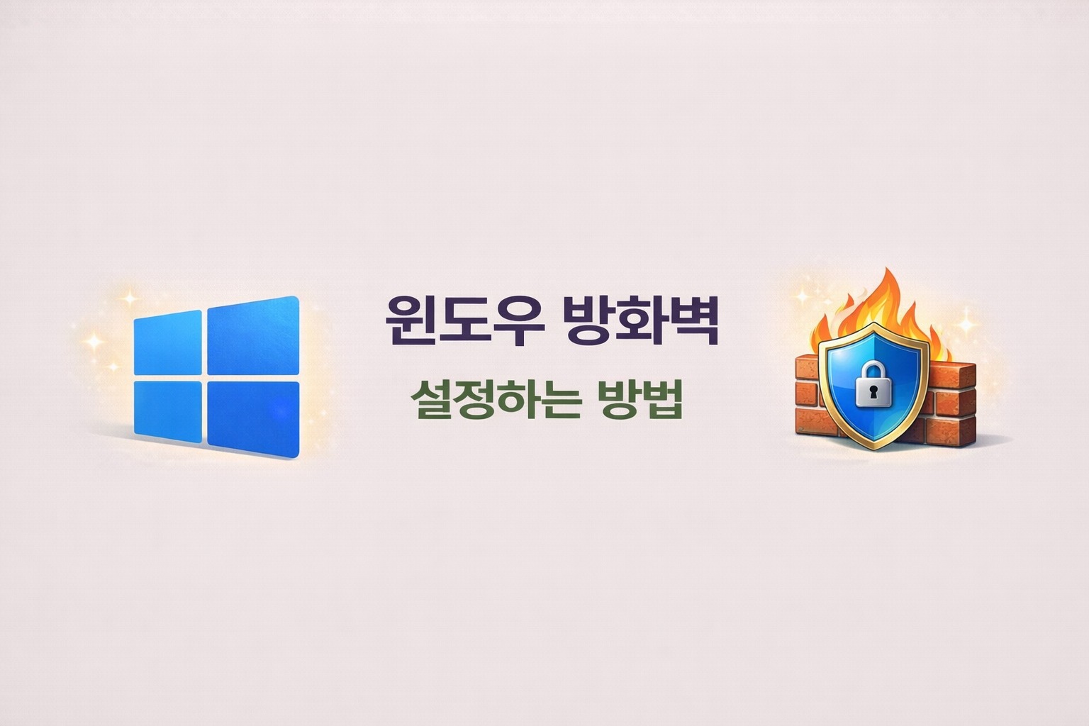 윈도우 방화벽 꺼져있는지 확인했던 부분