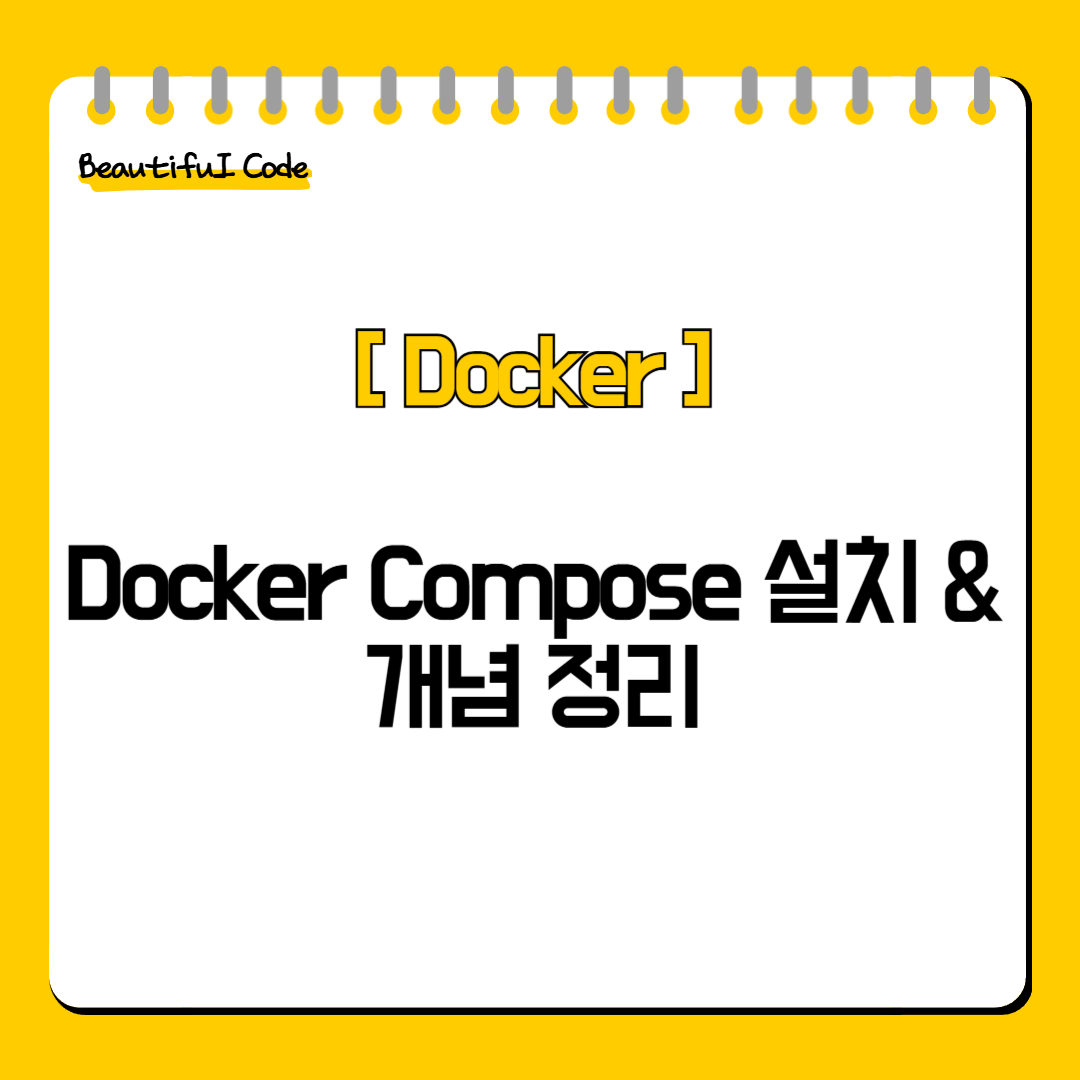 Docker Compose 설치 &amp; 개념 정리