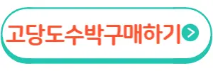 수박