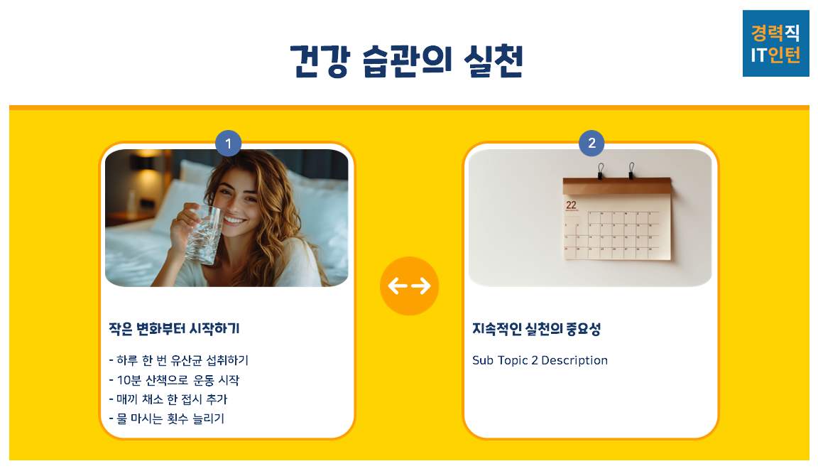 방송에서 공개된 실전 건강 루틴2