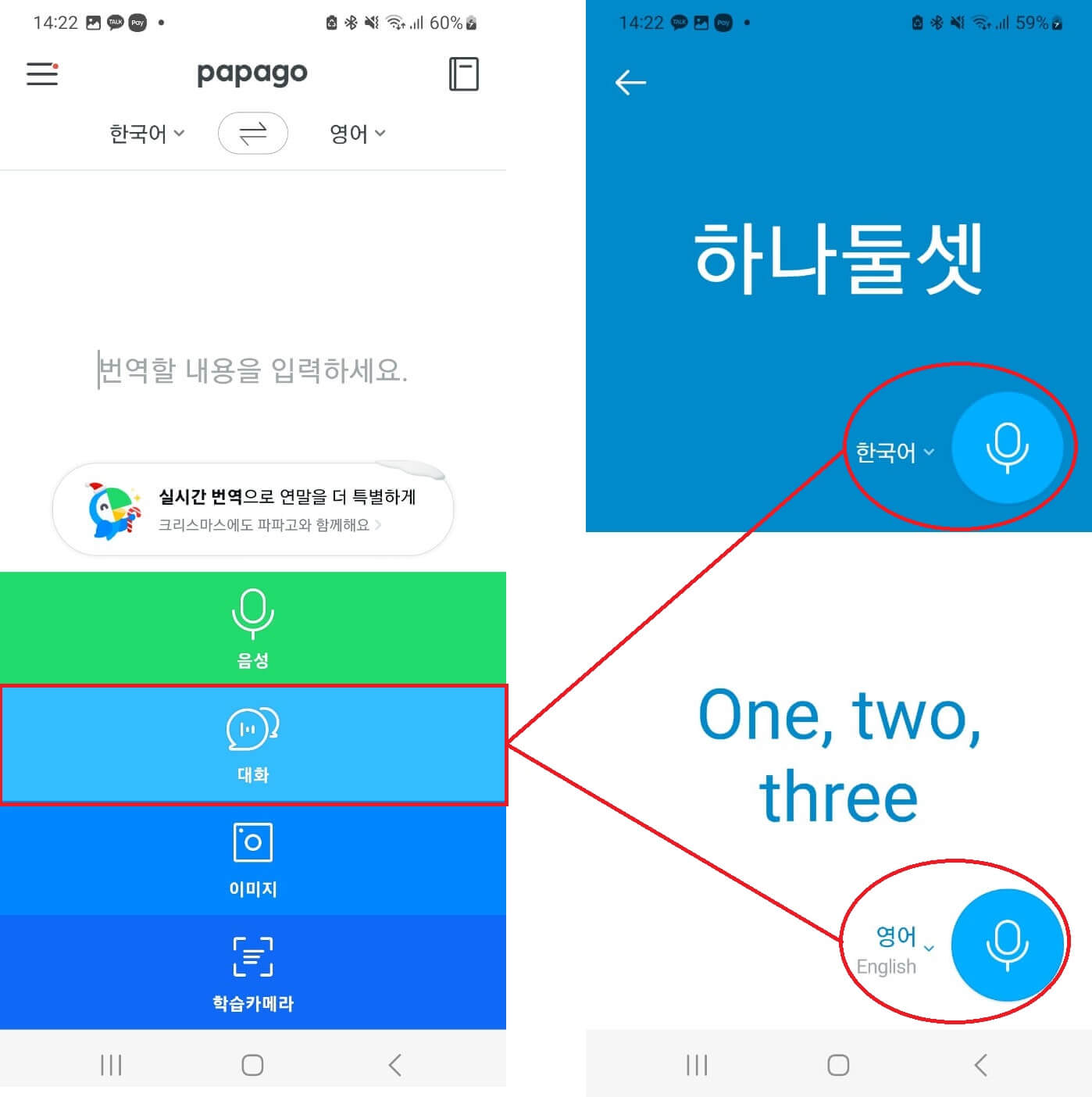 파파고 대화 번역