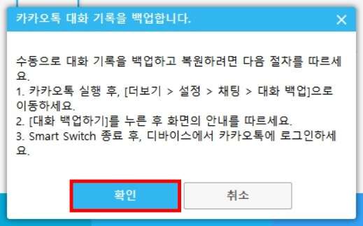 삼성 스마트스위치 PC버전 사용방법2
