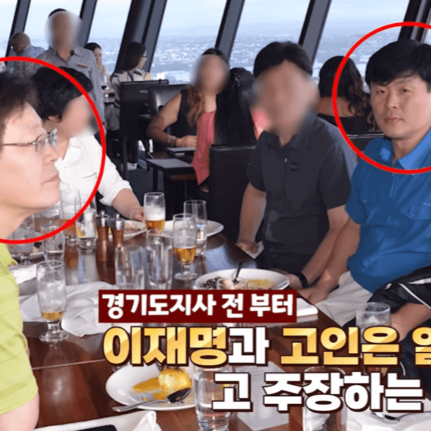 이재명&amp;#44; 김문기 동행사진