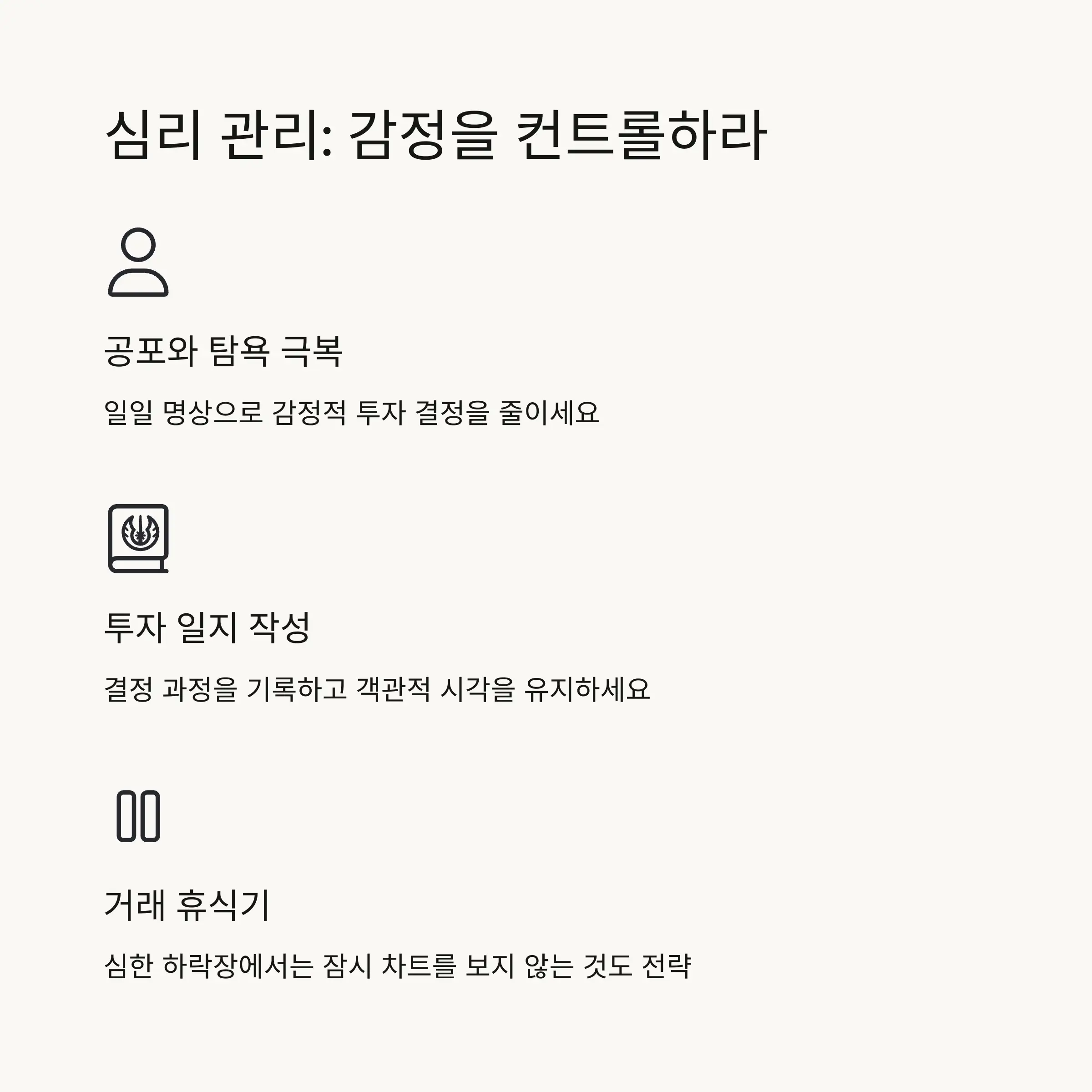 📉 주식 하락장의 이해와 심리적 영향