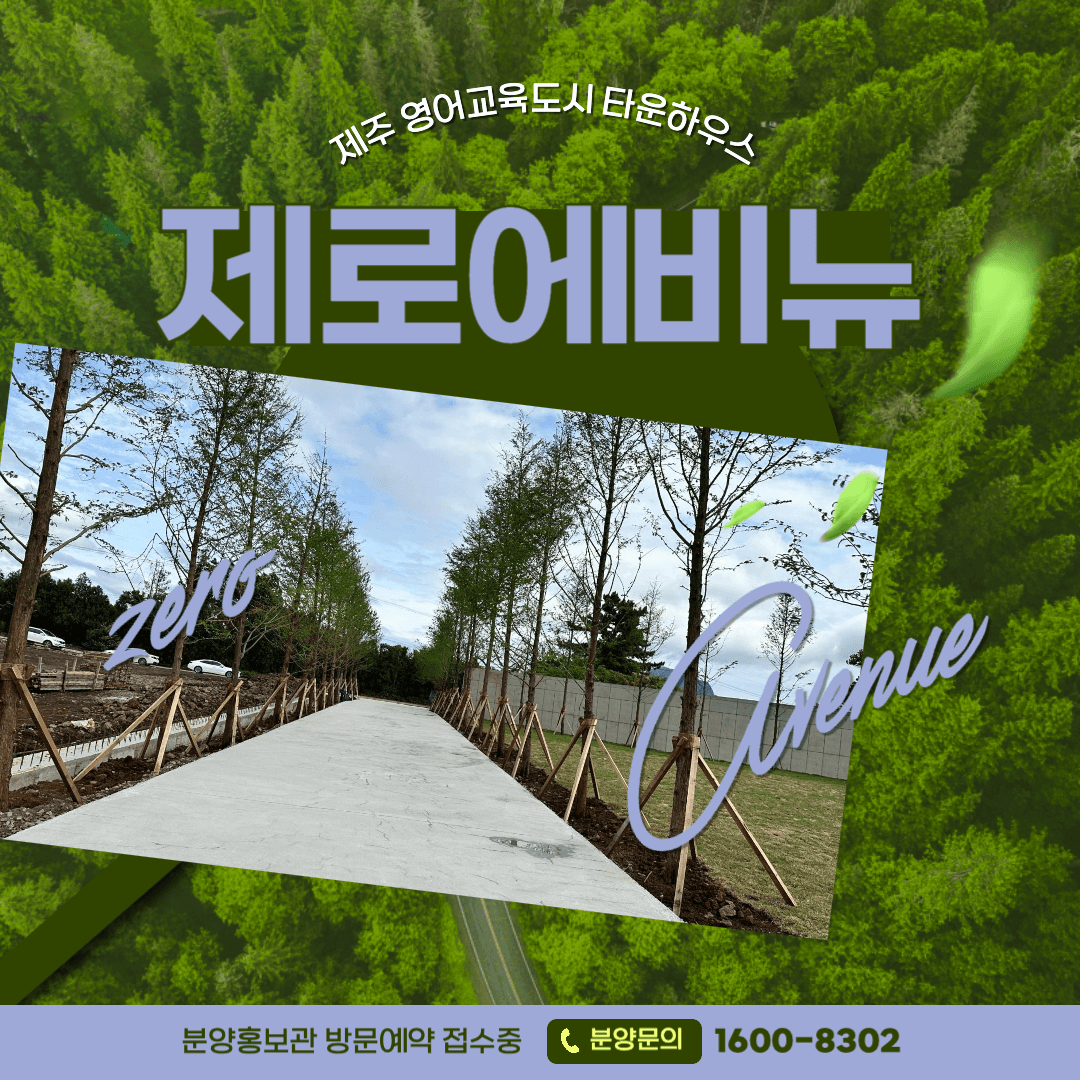 제주도 주택
