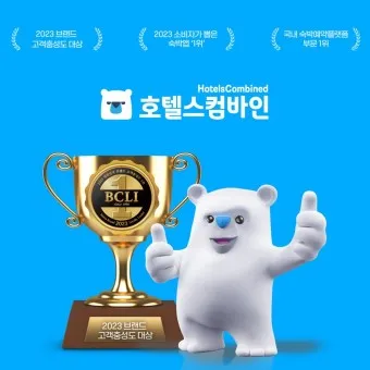 호텔스컴바인 전화번호 고객센터 예약 취소 방법_11