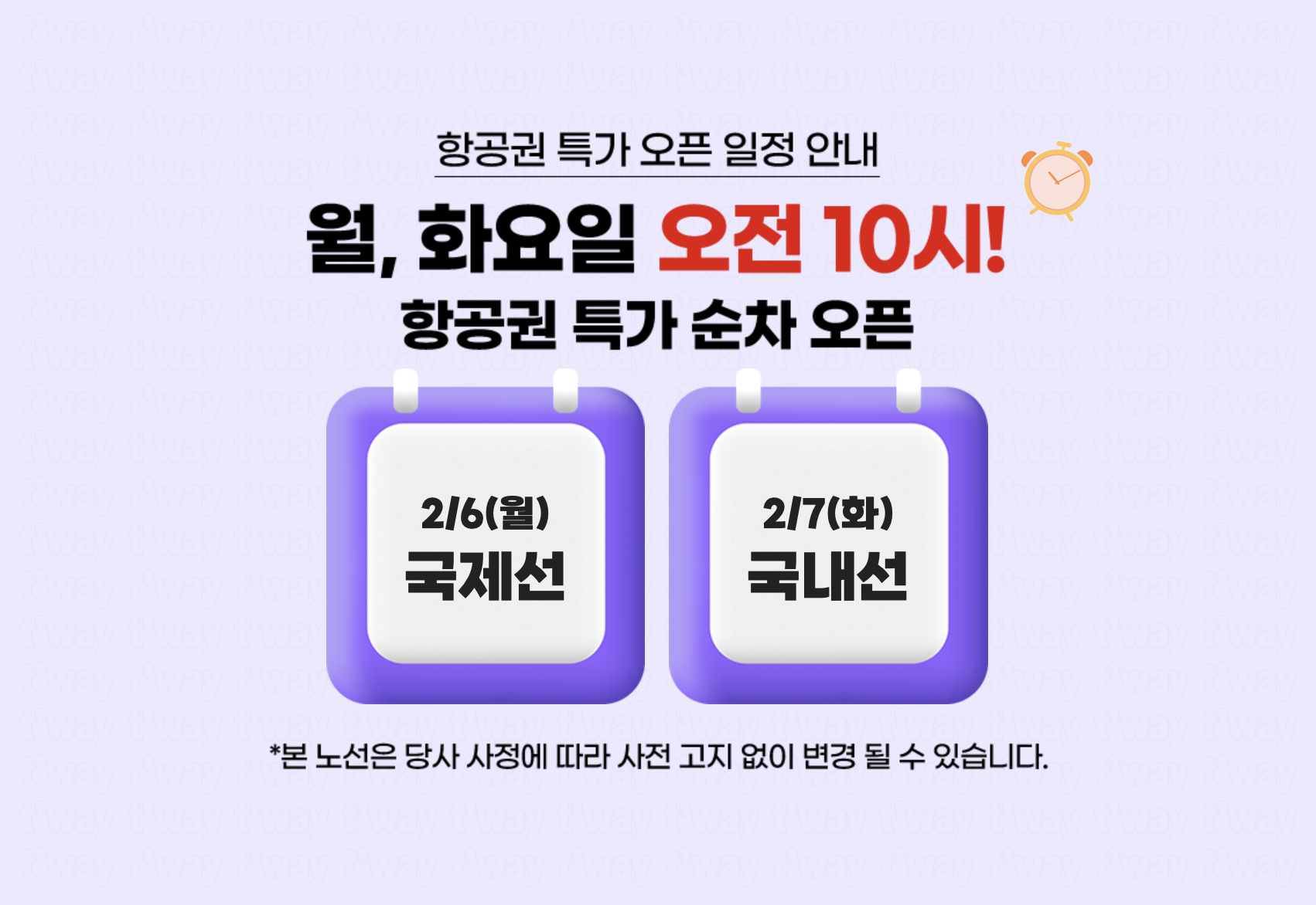 티웨이-매가얼리버드-초특가-항공권-일본-대만-베트남-싱가포르-시드니