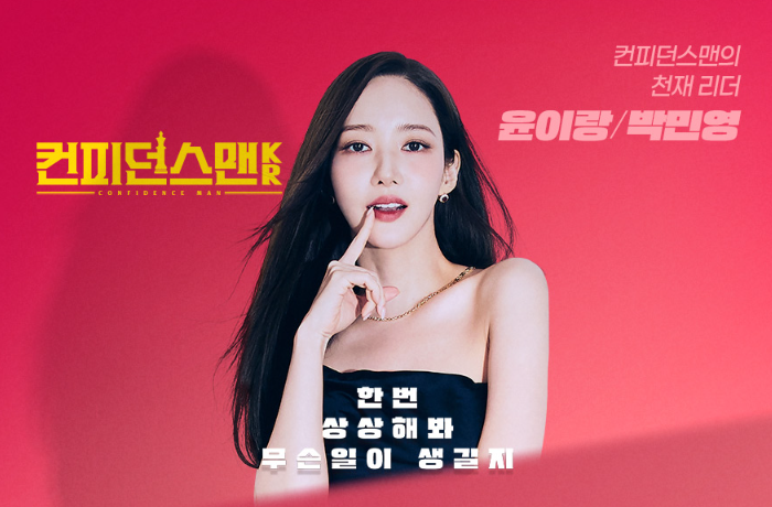 컨피던스맨