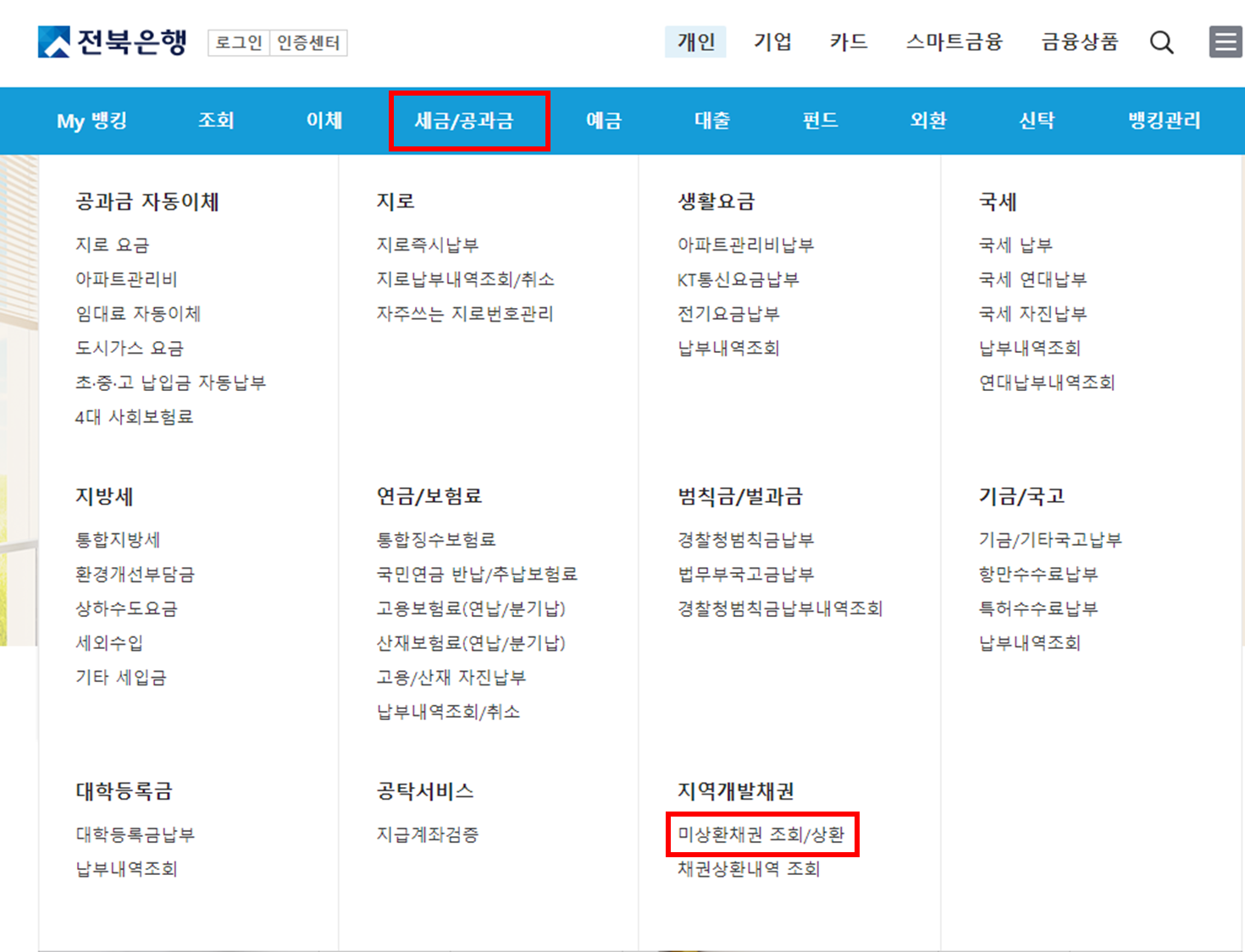 전북은행 홈페이지