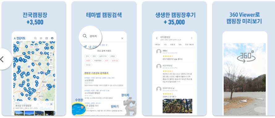 캠핑지도앱 기능