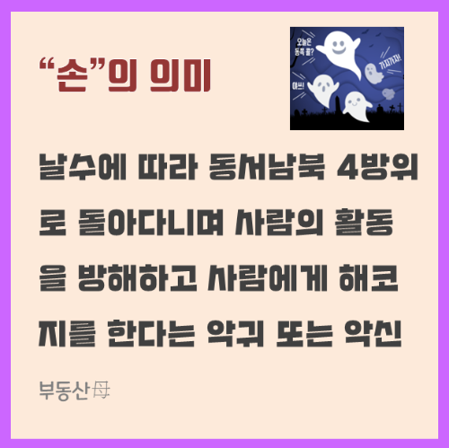 이사 손 없는 날, 이사 가는 날, 이삿날, 의미와 손 있는 날 언제?