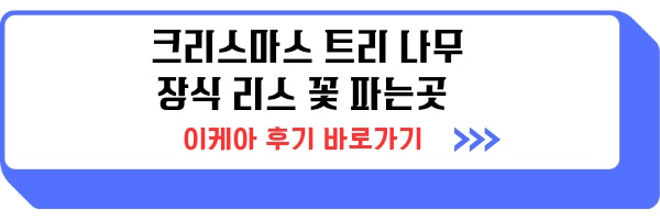 크리스마스 트리 나무 장식 리스 꽃