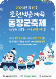 포천백운계곡 동장군축제