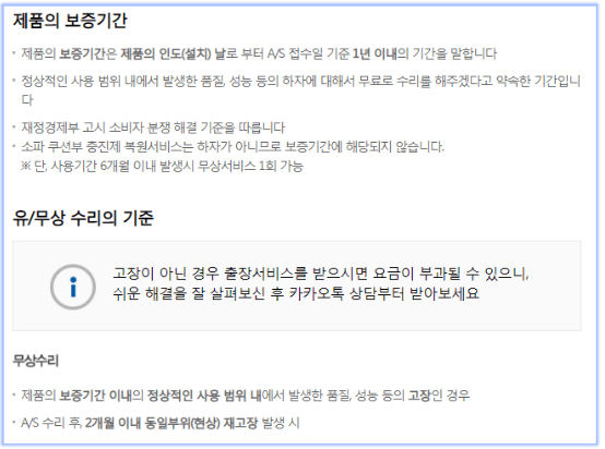 제품-보증기간-정보