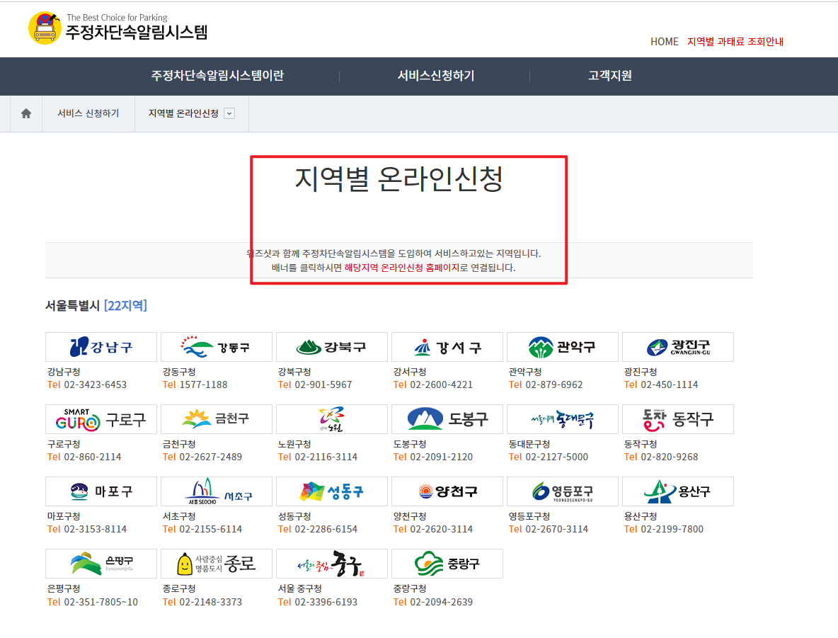 주정차단속문자알림서비스