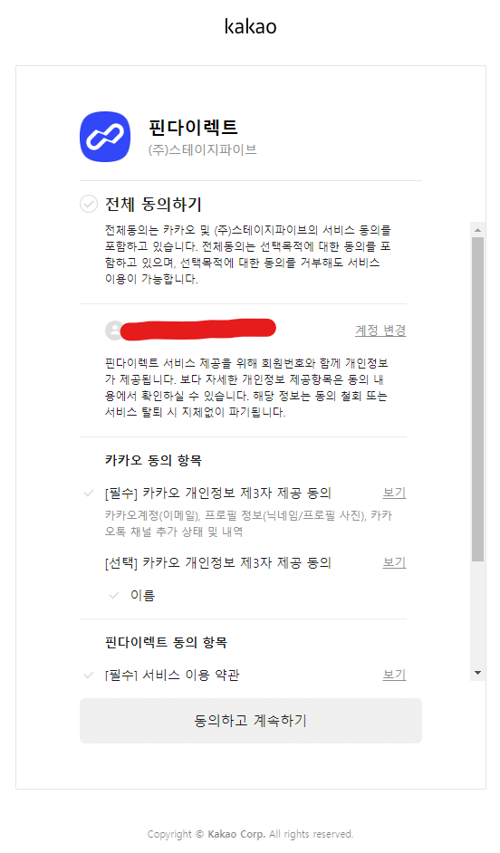 핀다이렉트 가입