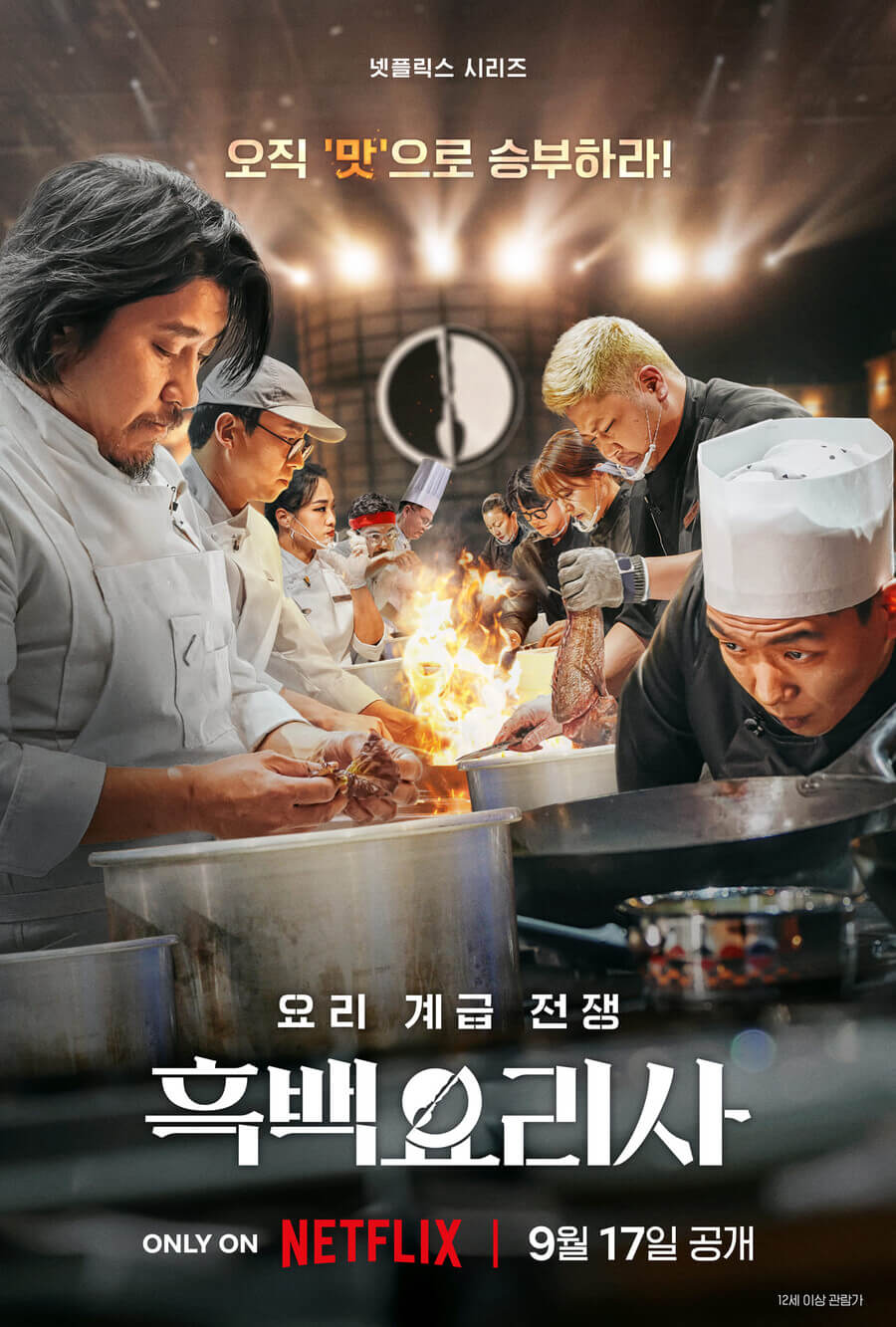 흑백요리사 파이널 라운드 우승