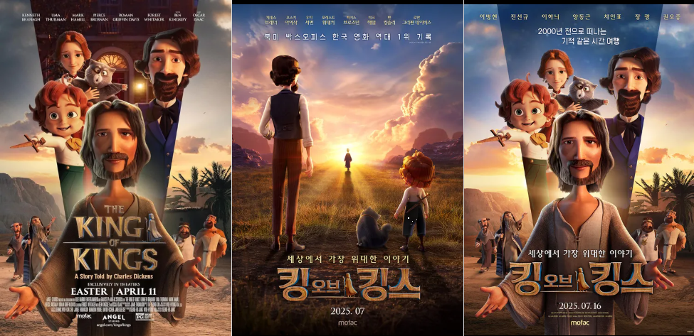 킹 오브 킹스 100만 관객 돌파의 의미
