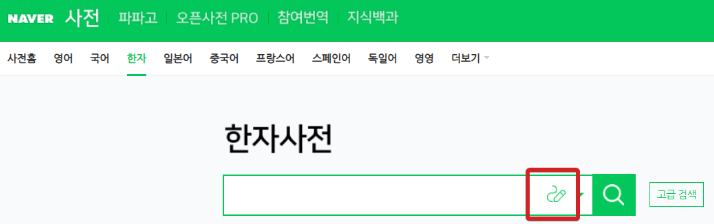 네이버 사전