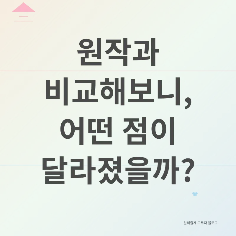 조립식 가족 드라마 분석_1