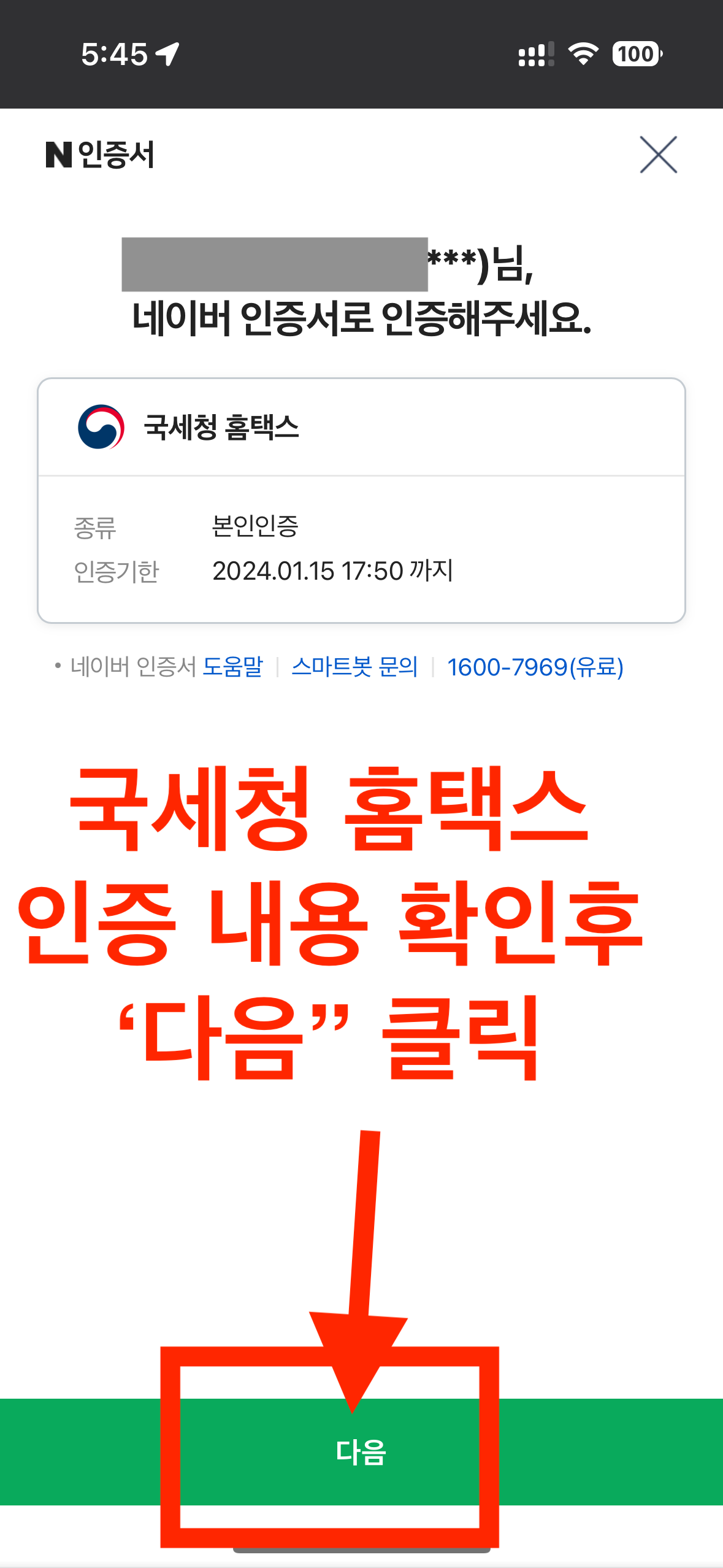 네이버인증서-연말정산간소화-로그인