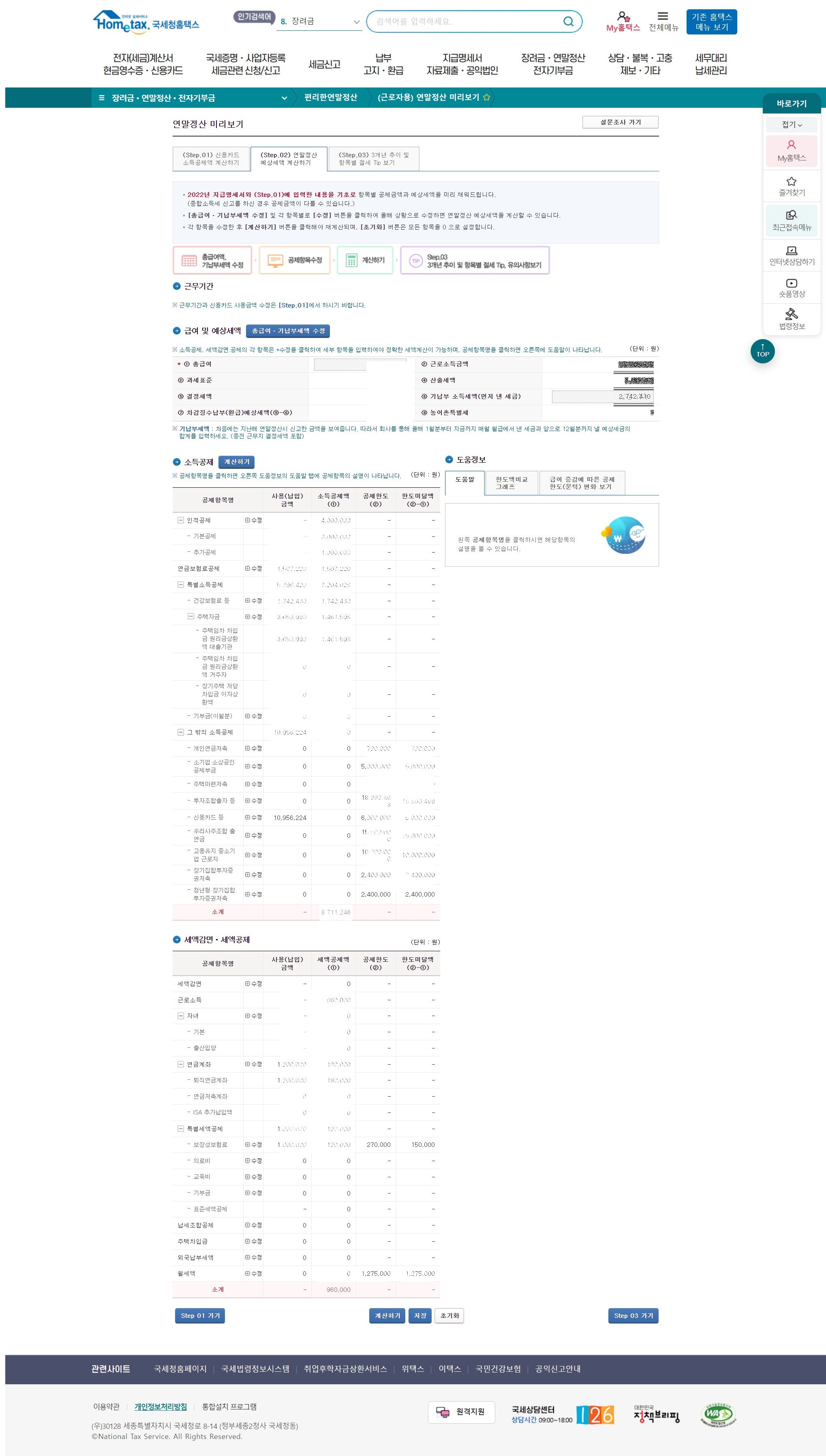 편리한 연말정산