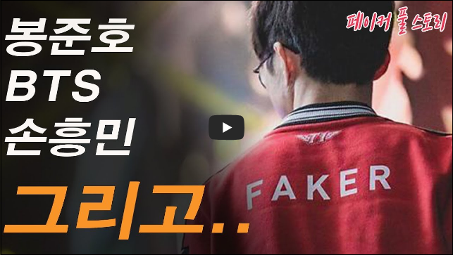 페이커-FAKER-도서리스트-최신도서목록-추천도서목록-플레이리스트-공개