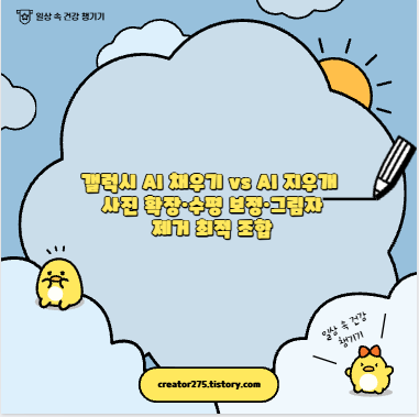 갤럭시 AI 채우기 vs AI 지우개 사진 확장&middot;수평 보정&middot;그림자 제거 최적 조합