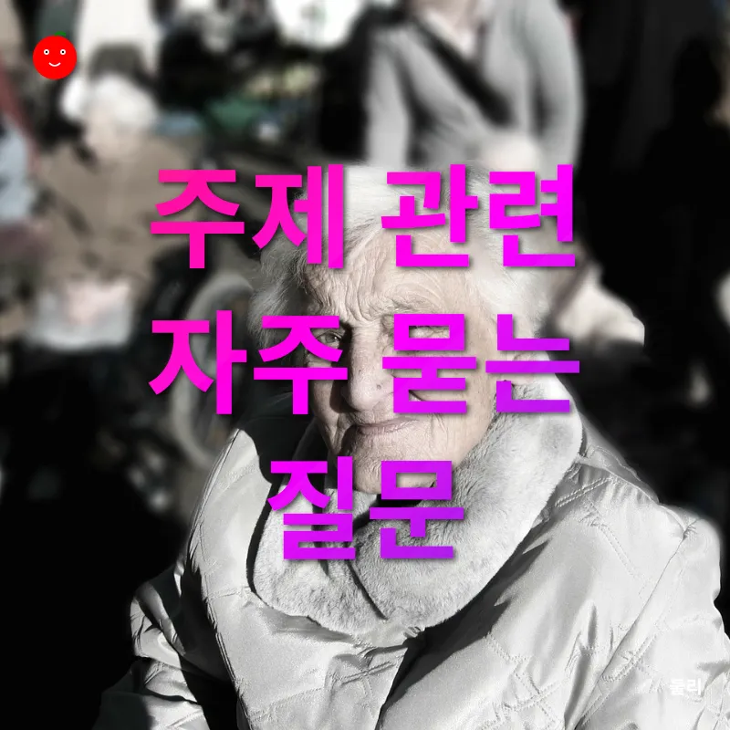 노인 건강관리_4