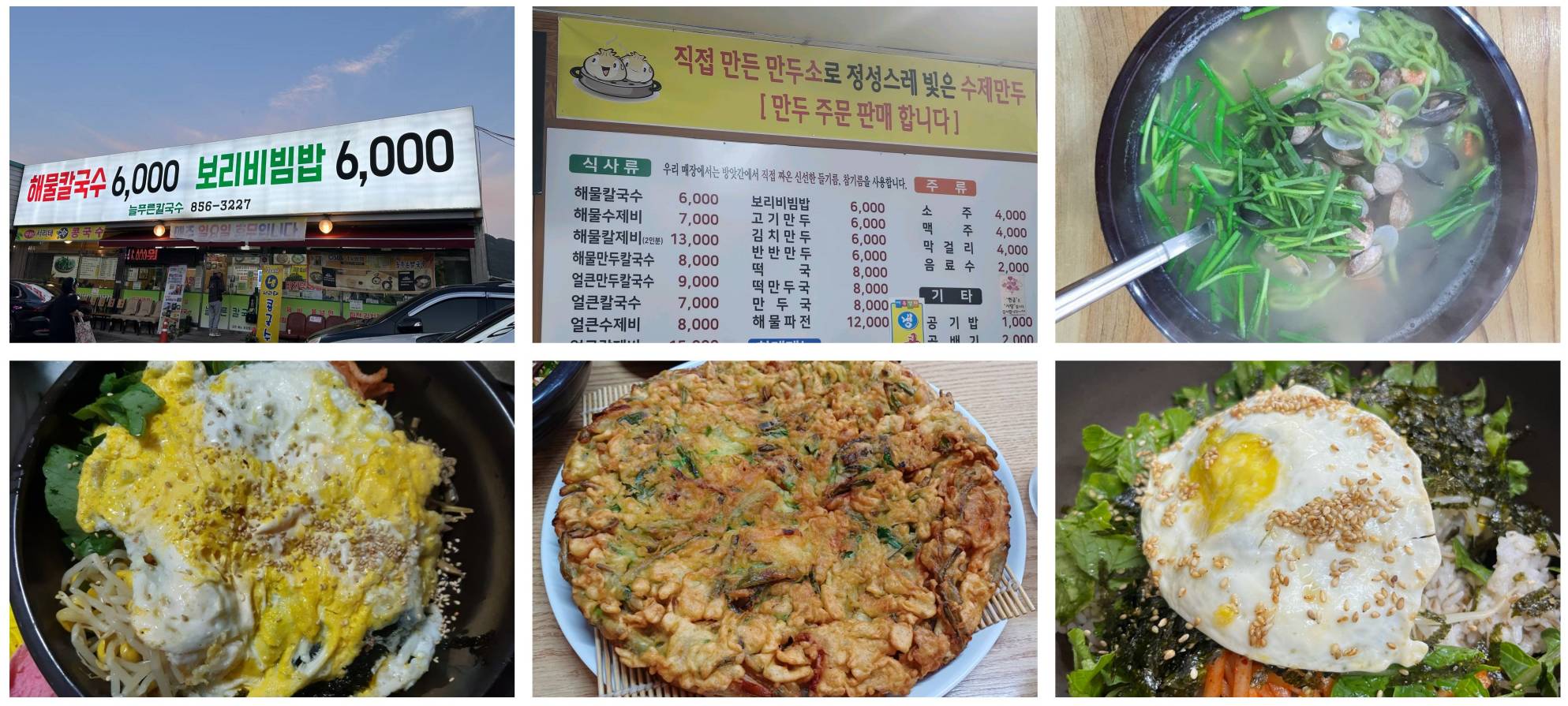 늘푸른 칼국수