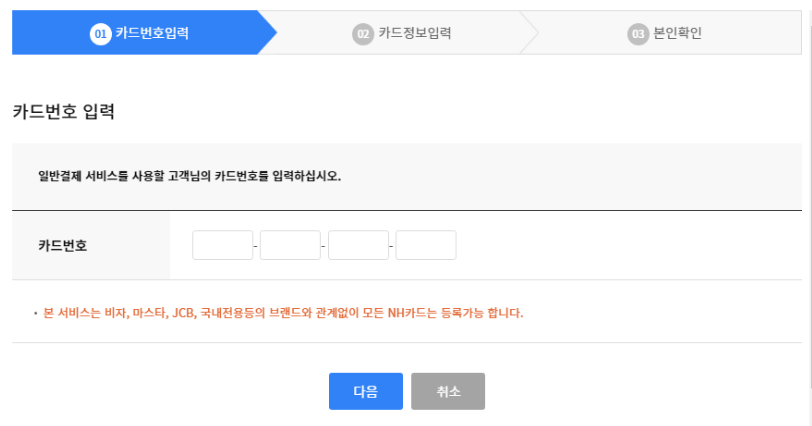 카드번호입력