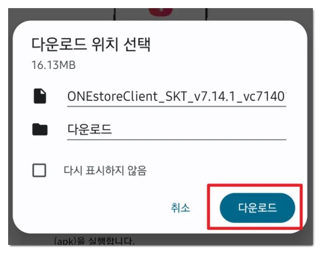 원스토어-apk-다운로드