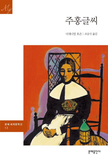 주홍글씨 관련 사진