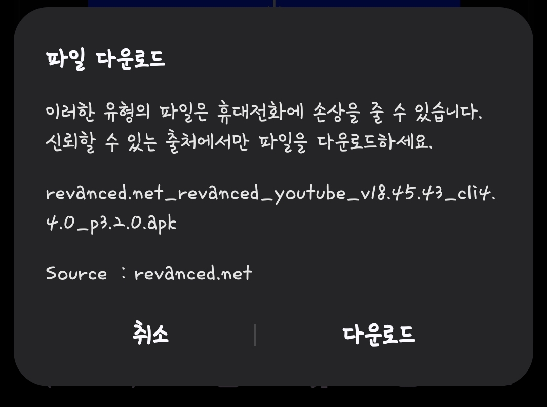 유튜브-리벤스드(YouTube-ReVanced-광고-없이-시청!?