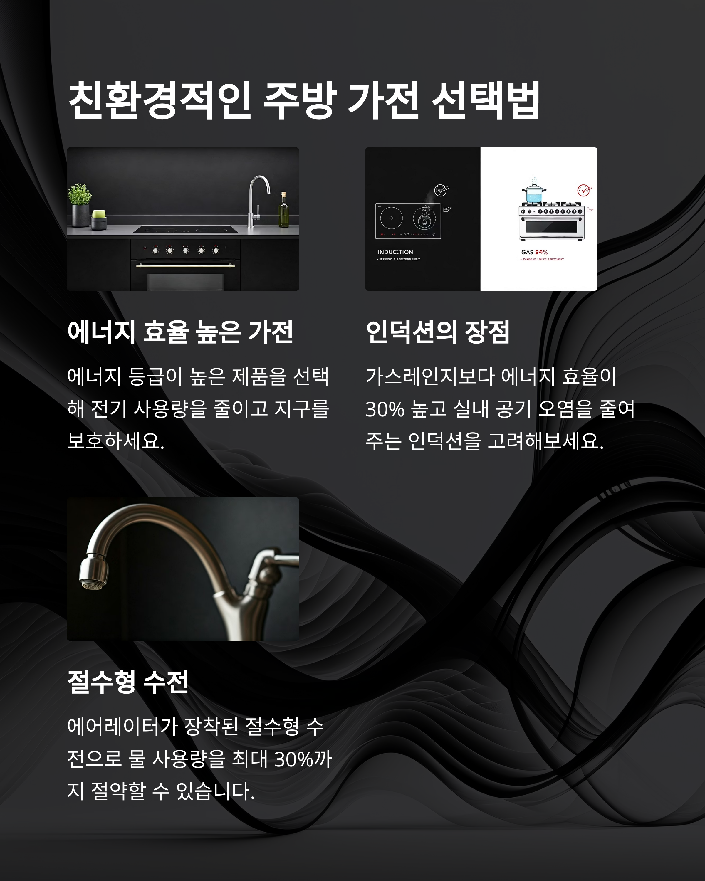 주방청소 전자제품 선택하기