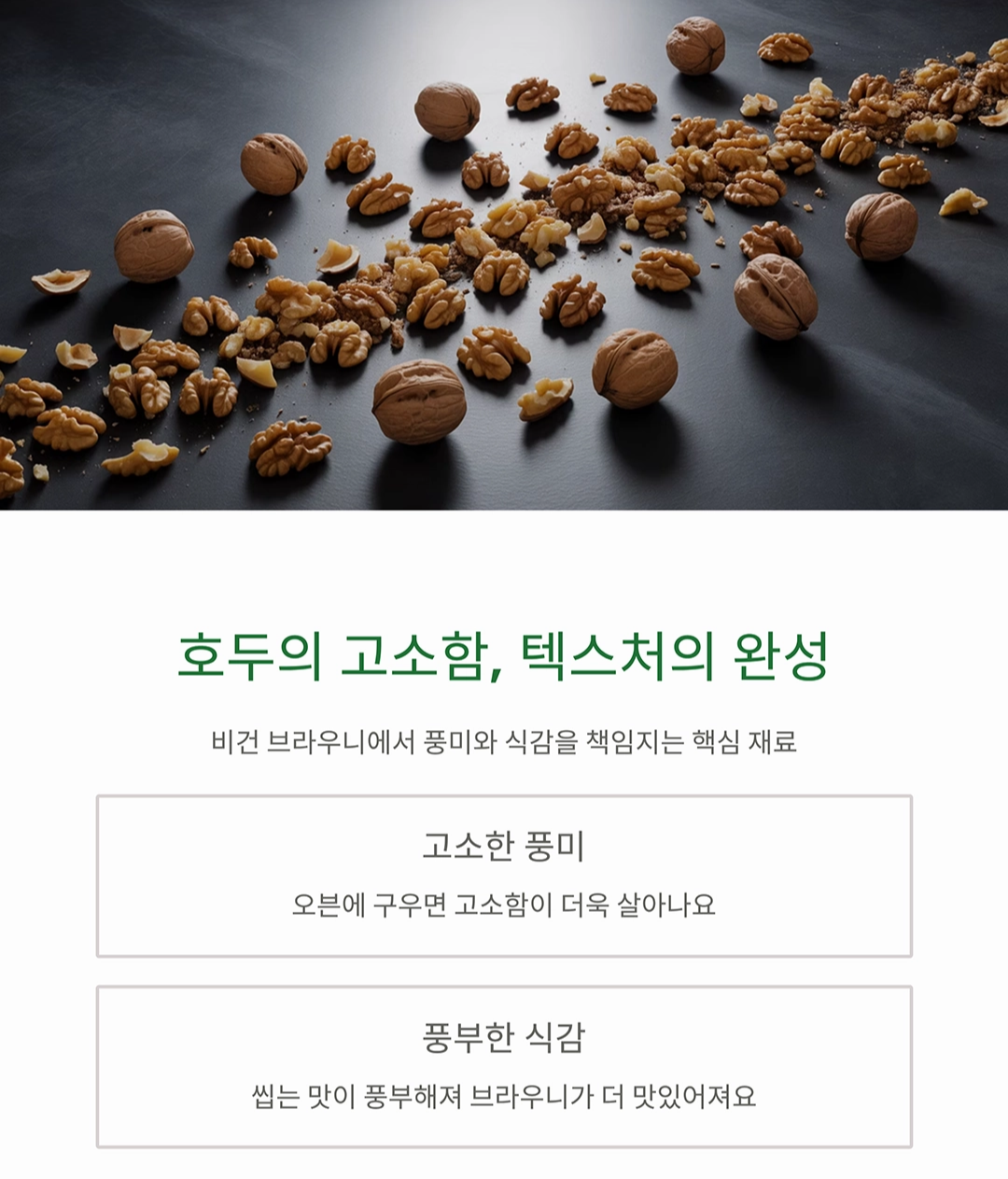 호두와 대추로 완성하는 고소한 비건 브라우니 레시피