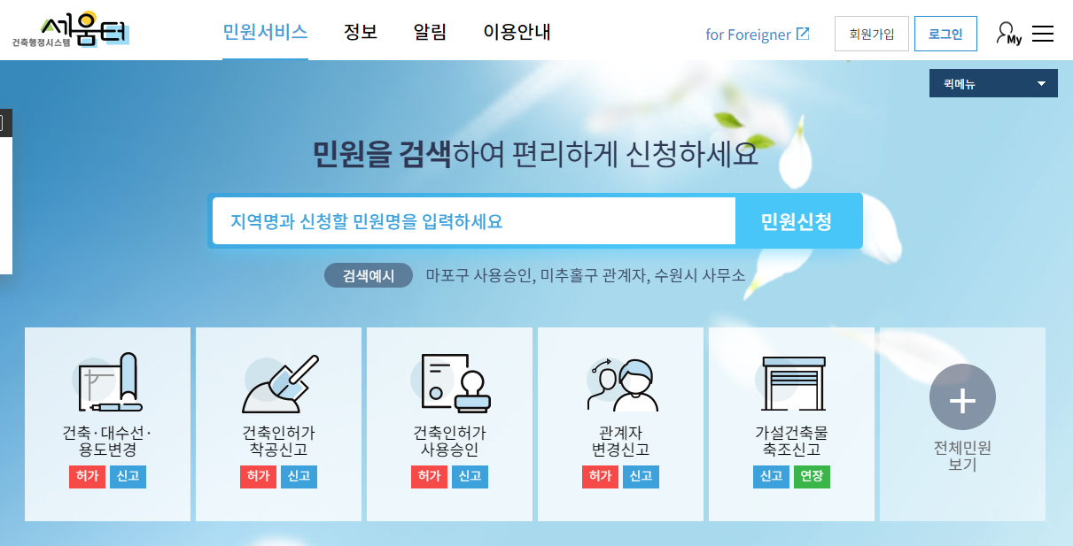 표시변경 신청은 건축행정시스템